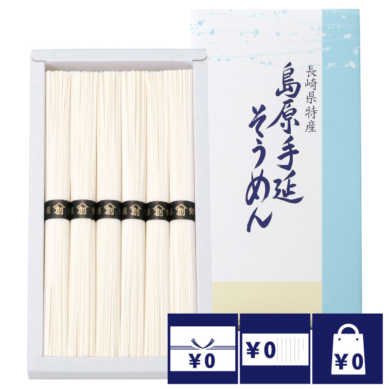 島原手延そうめん