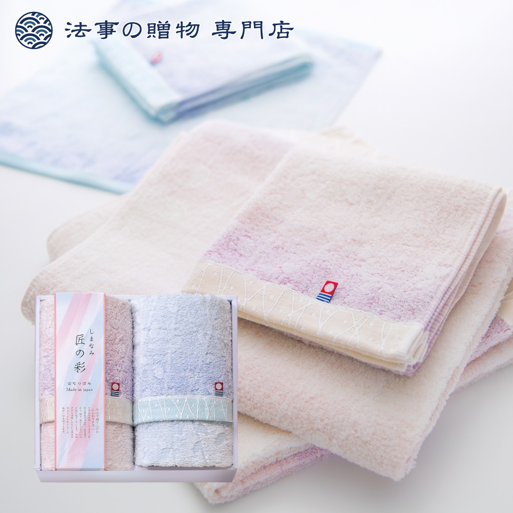 しまなみ匠の彩　花つぼみ フェイスタオル2P