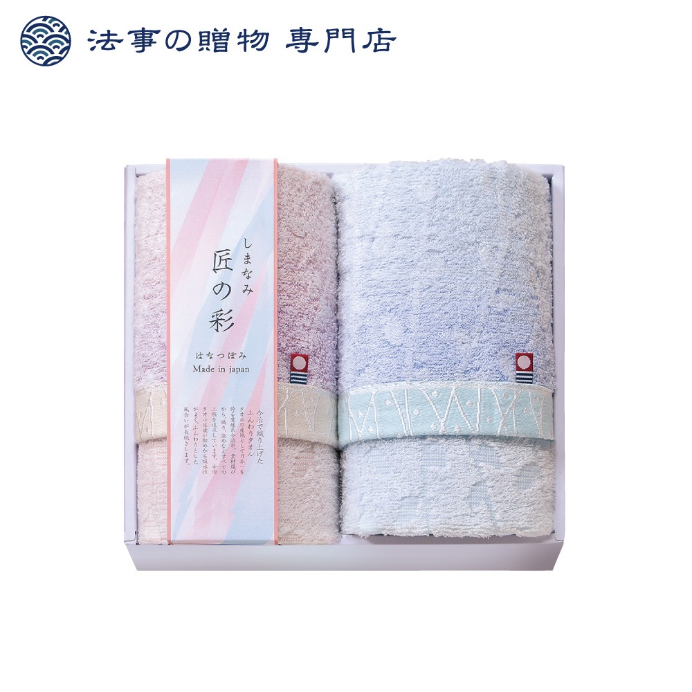しまなみ匠の彩　花つぼみ フェイスタオル2P