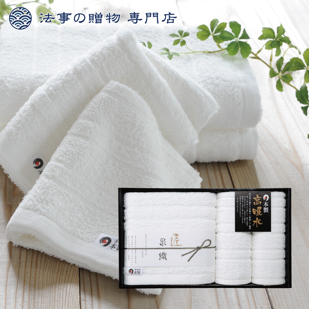 泉織高吸水タオルセット