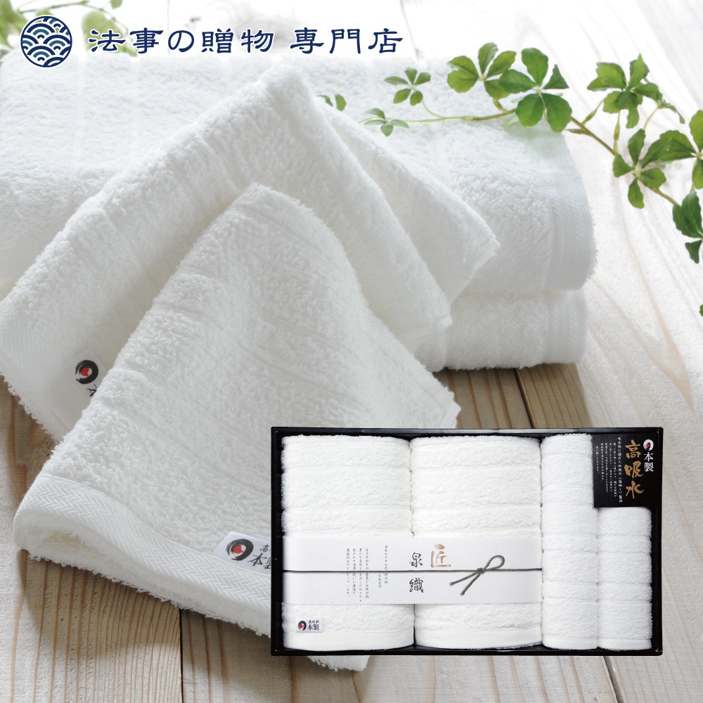 泉織高吸水タオルセット