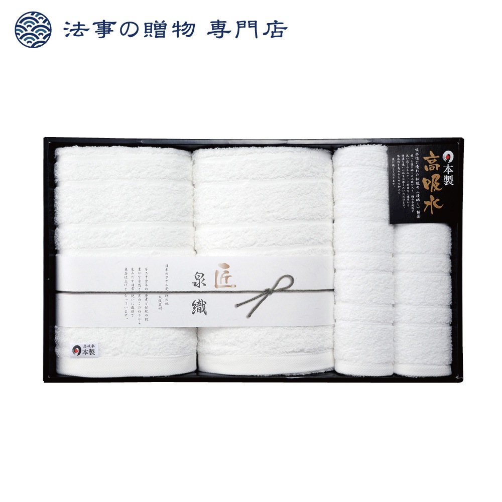 泉織高吸水タオルセット