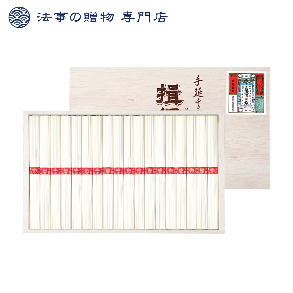 手延べ素麺　揖保乃糸