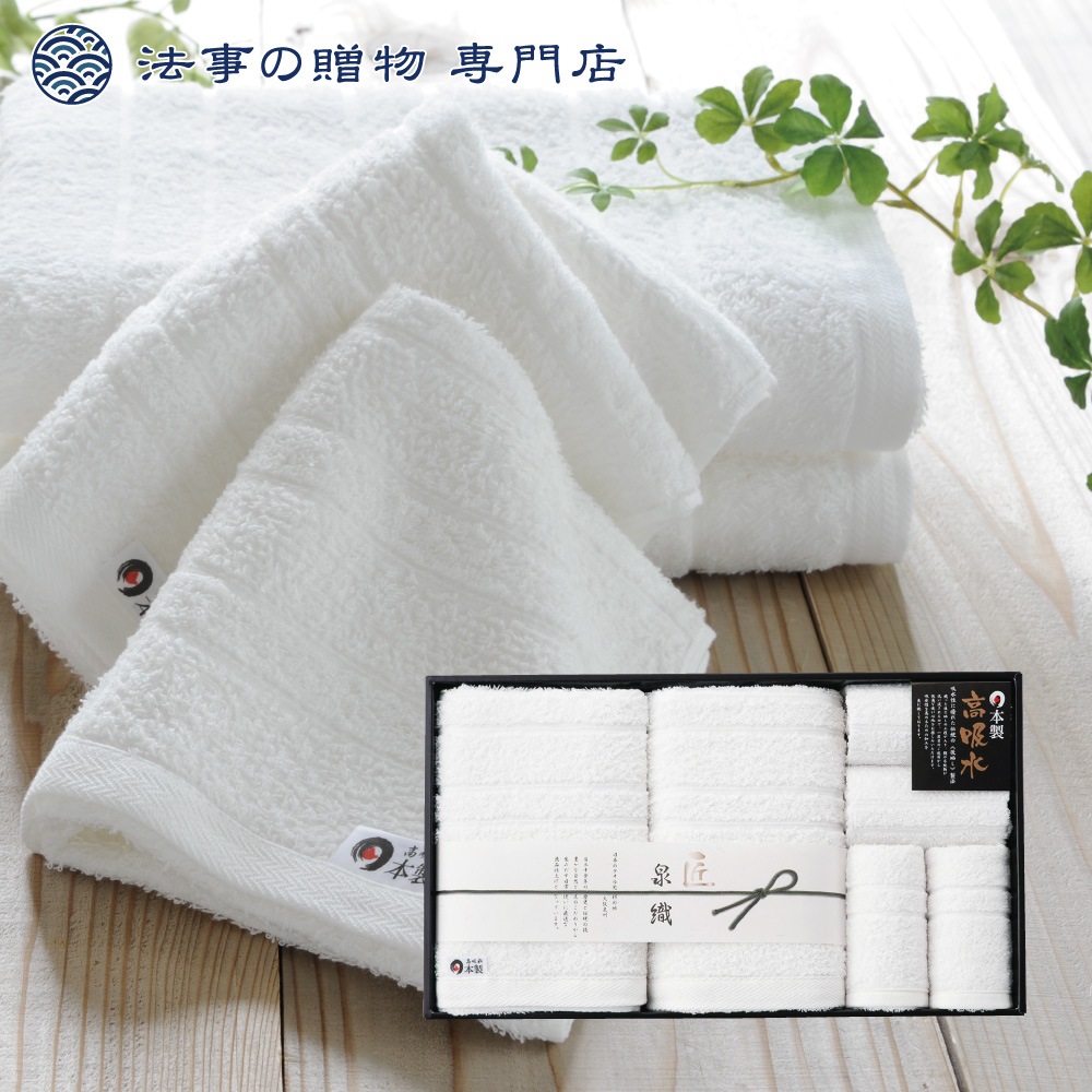 泉織高吸水タオルセット