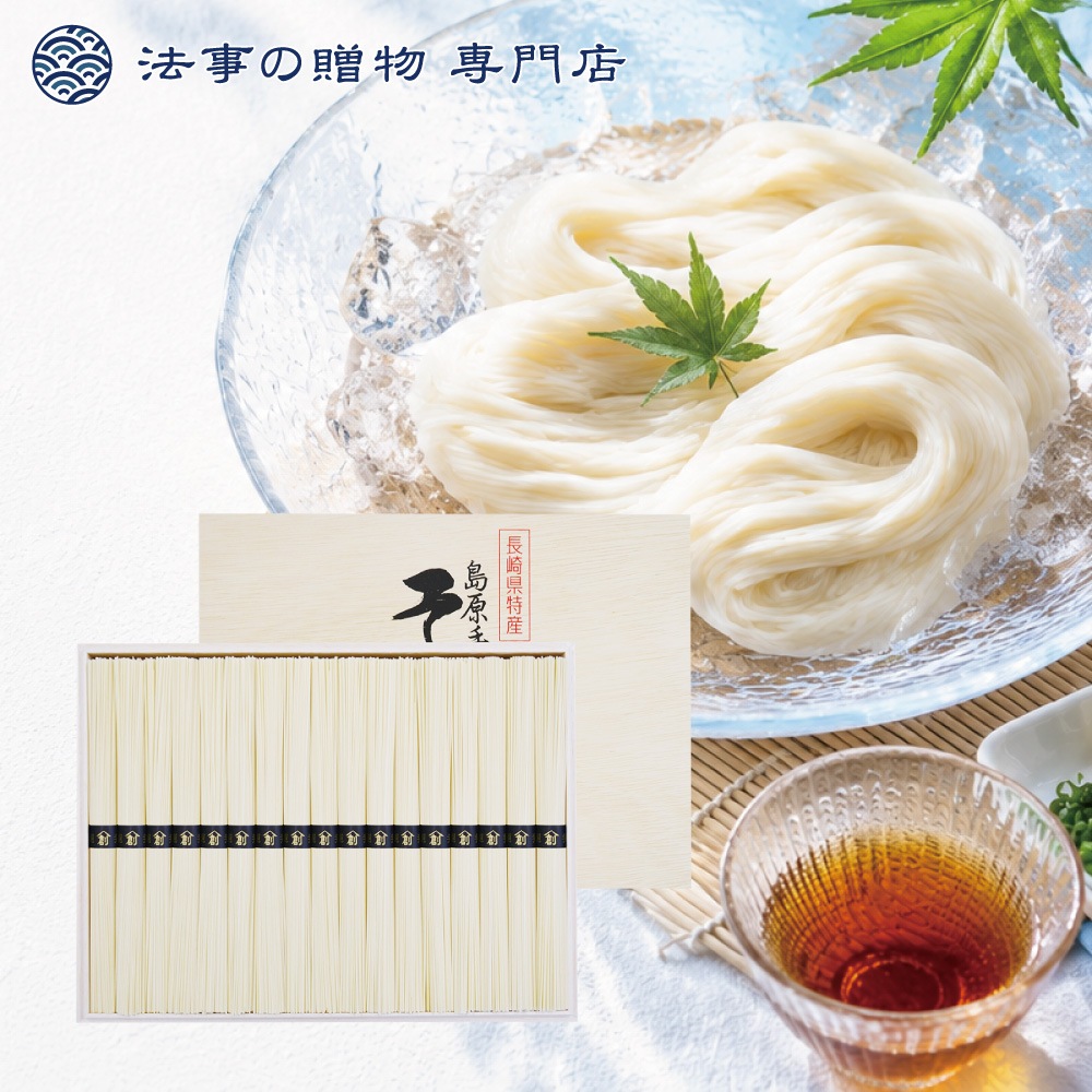 島原手延べそうめん