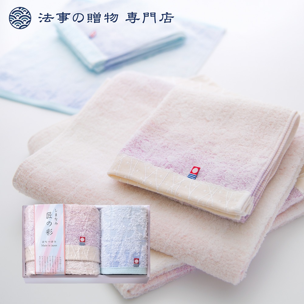 しまなみ匠の彩花つぼみタオルセット　
