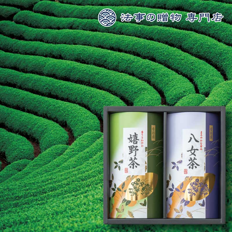 【法事の贈物専門店 オリジナル】二大産地銘茶詰合せ