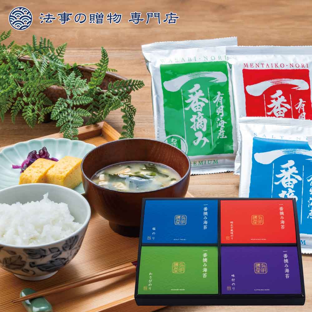 【法事の贈物専門店 オリジナル】有明海産 一番摘み海苔ギフトセット