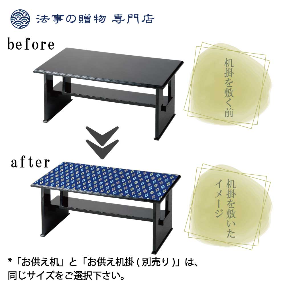 黒塗 お供え机【20号】 