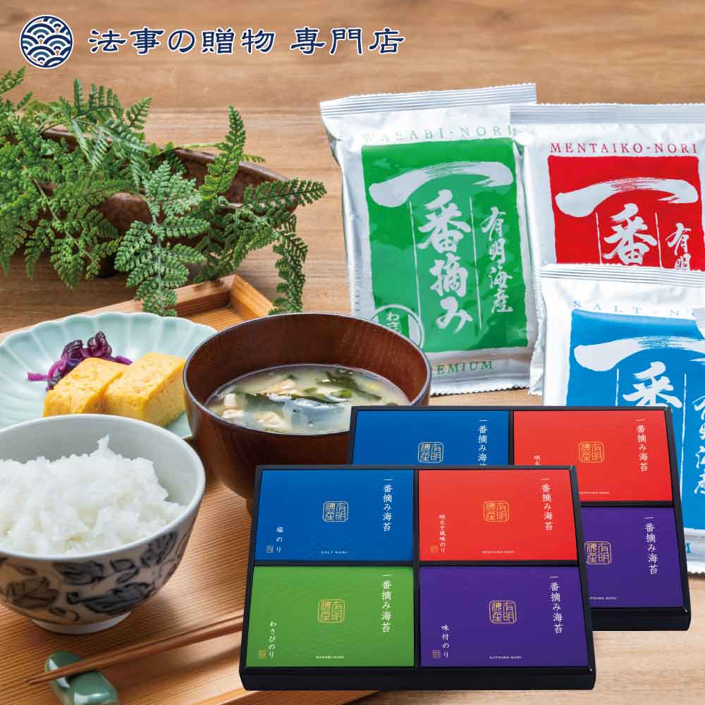【法事の贈物専門店 オリジナル】有明海産一番摘み海苔ギフトセット（二段）