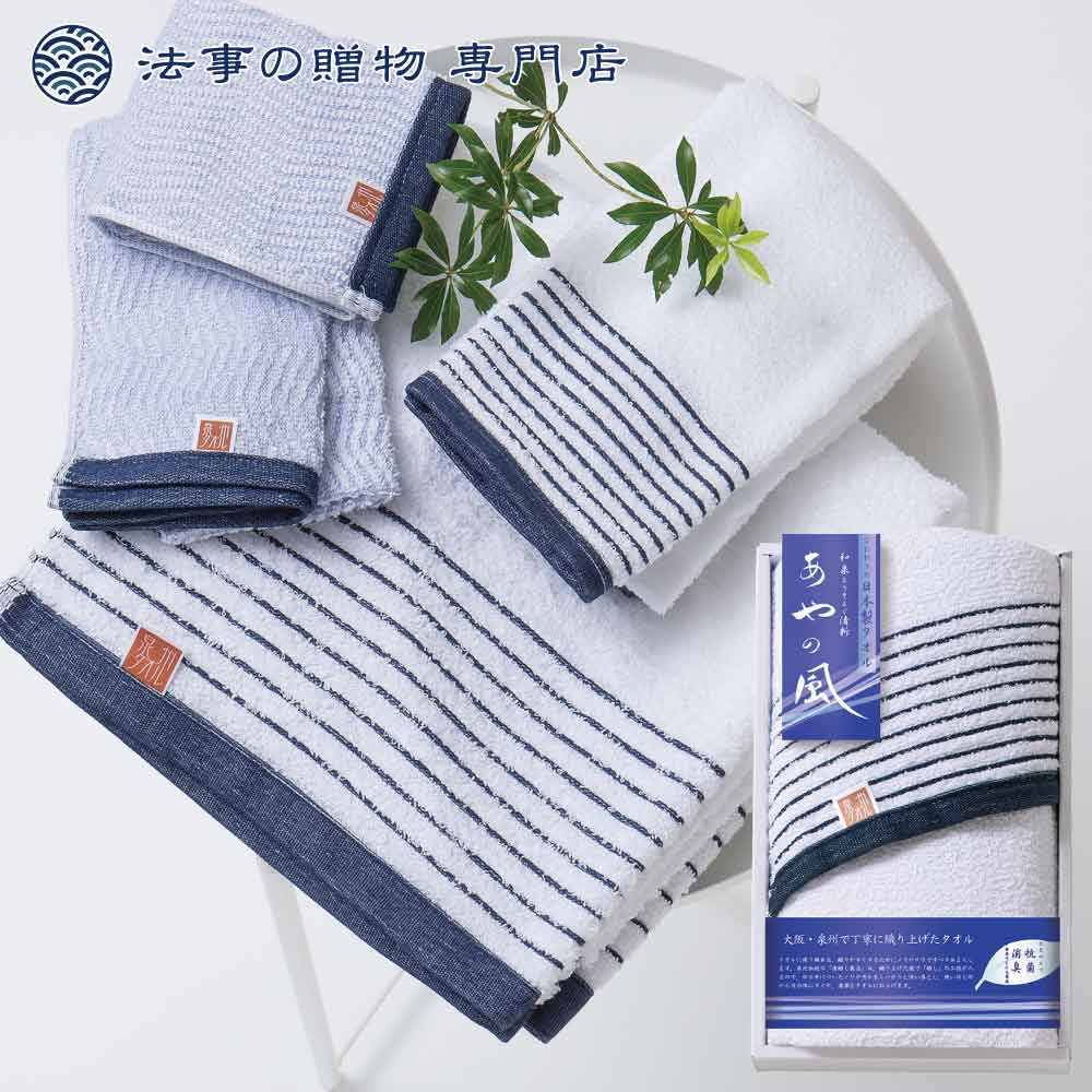 泉州あやの風 大判フェイスタオル