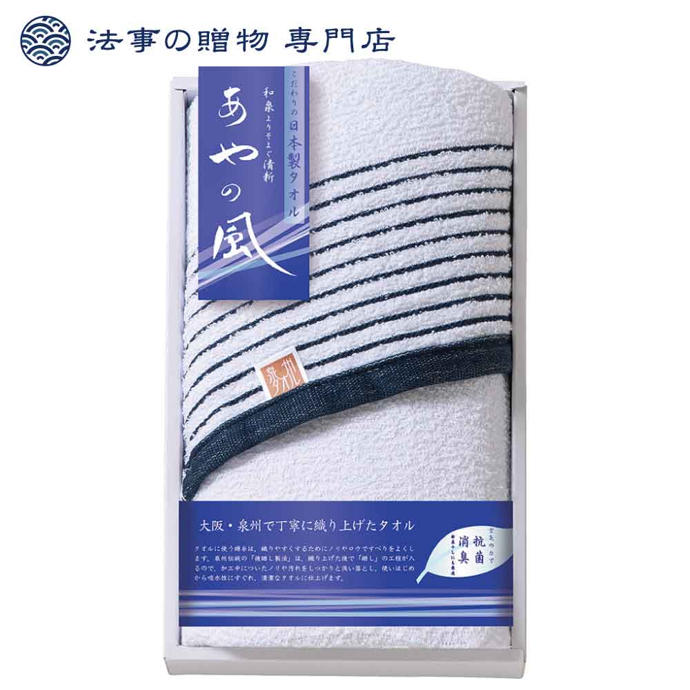 泉州あやの風 大判フェイスタオル