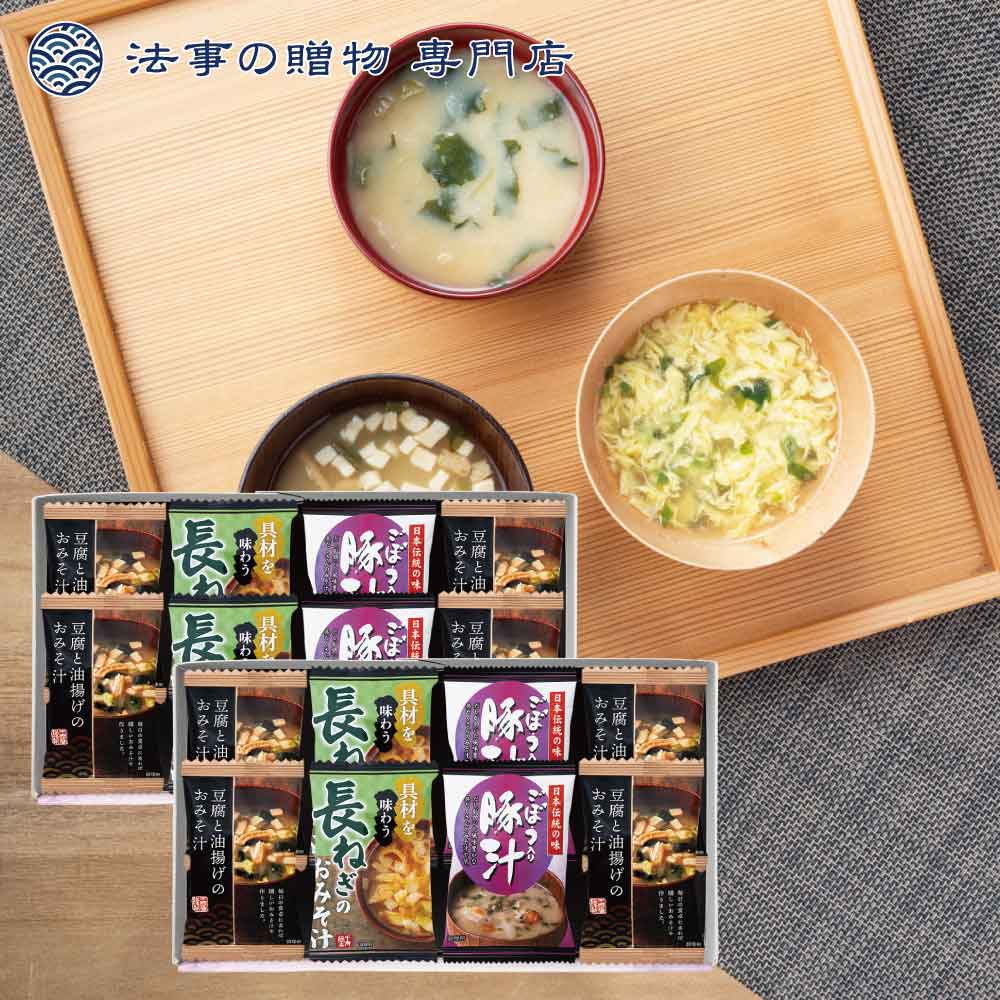 【法事の贈物専門店オリジナル】お手軽フリーズドライギフト