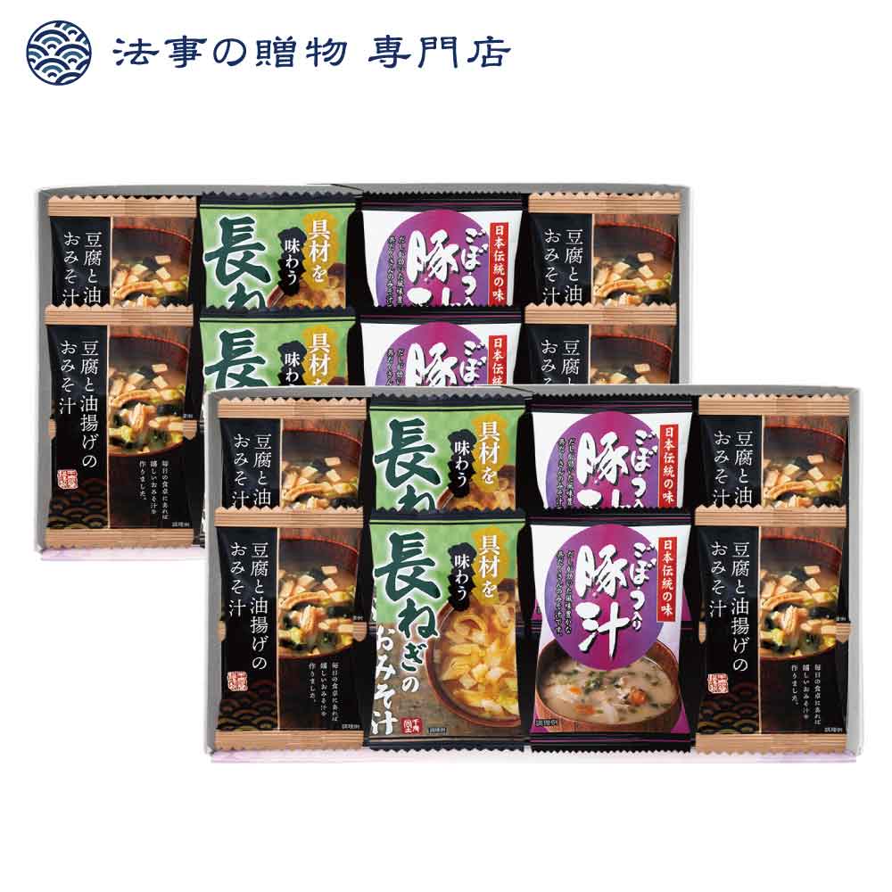 【法事の贈物専門店オリジナル】お手軽フリーズドライギフト