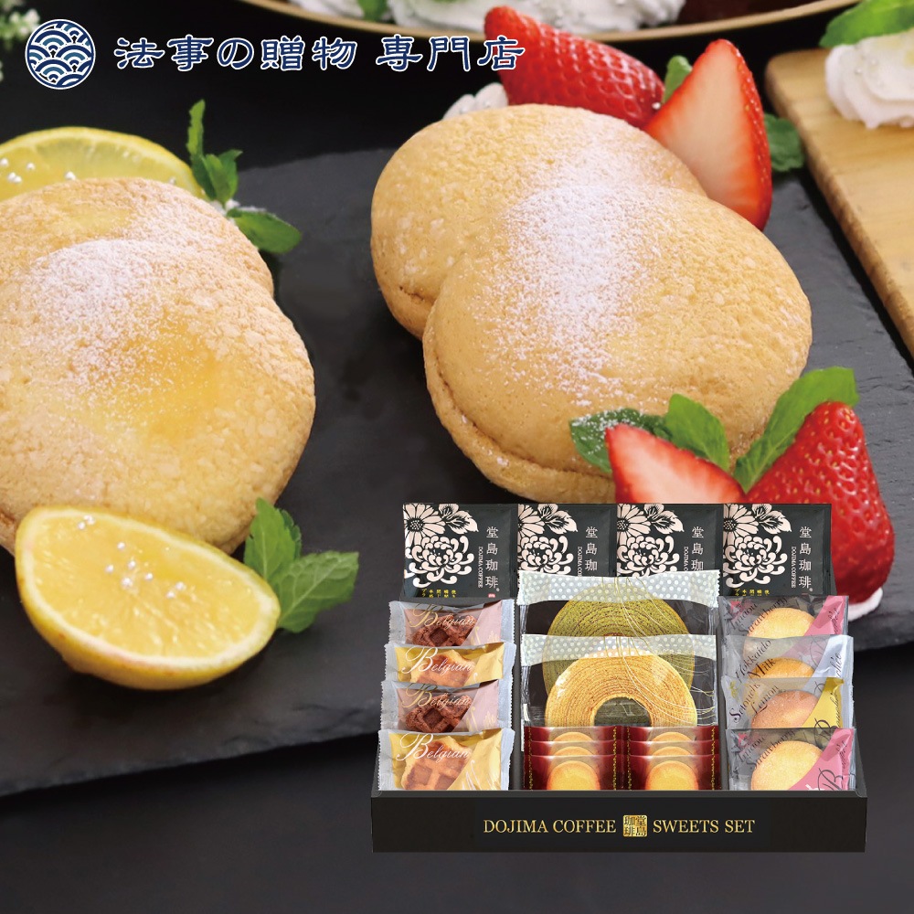 堂島珈琲&
ふんわりブッセと焼き菓子セット