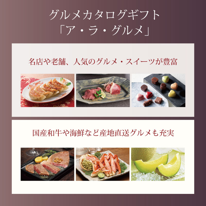 カタログギフト　ア・ラ・グルメ　シンデレラ