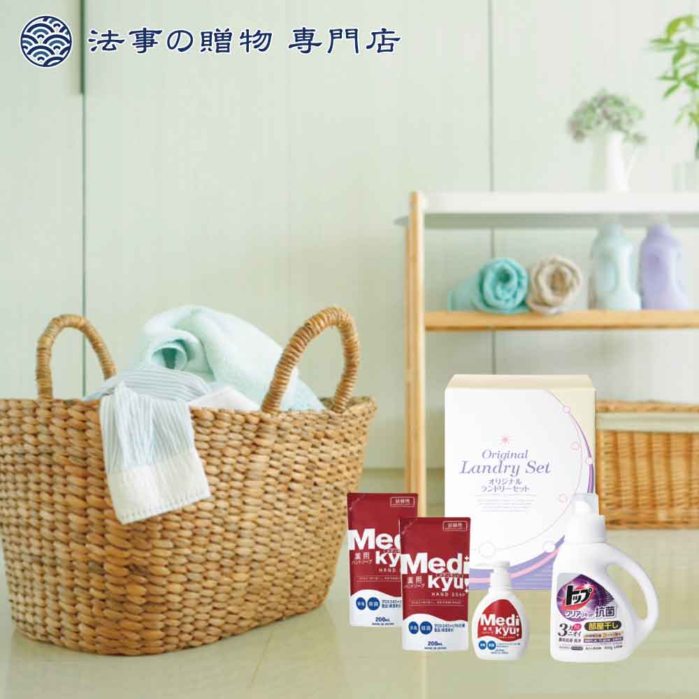 【法事の贈物専門店オリジナル】抗菌洗剤＆薬用ハンドソープギフト