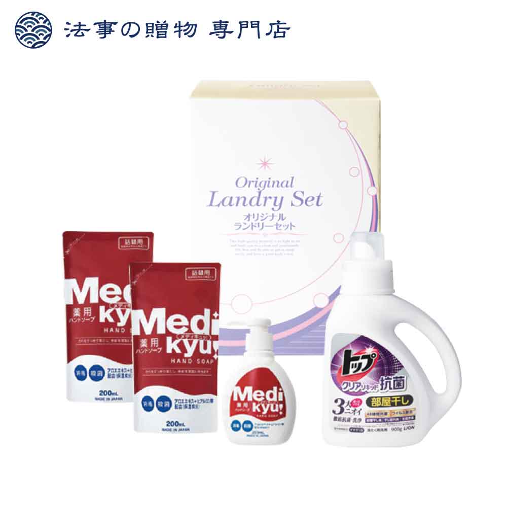 【法事の贈物専門店オリジナル】抗菌洗剤＆薬用ハンドソープギフト