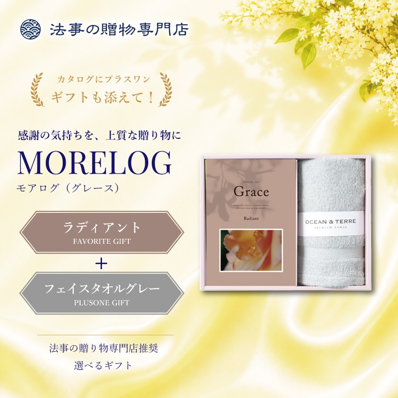 モアログ　グレイス　ラディアント＋フェイスタオル（グレー）セット