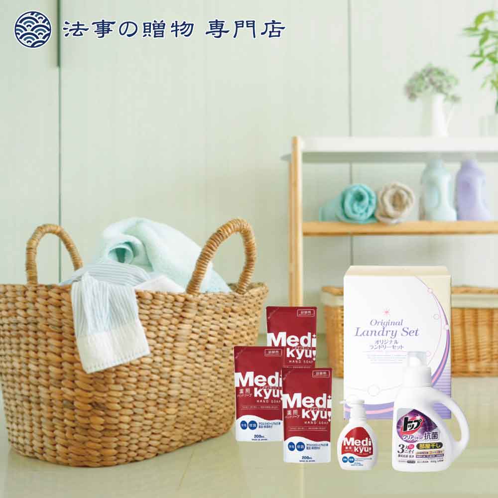 【法事の贈物専門店オリジナル】抗菌洗剤＆薬用ハンドソープギフト