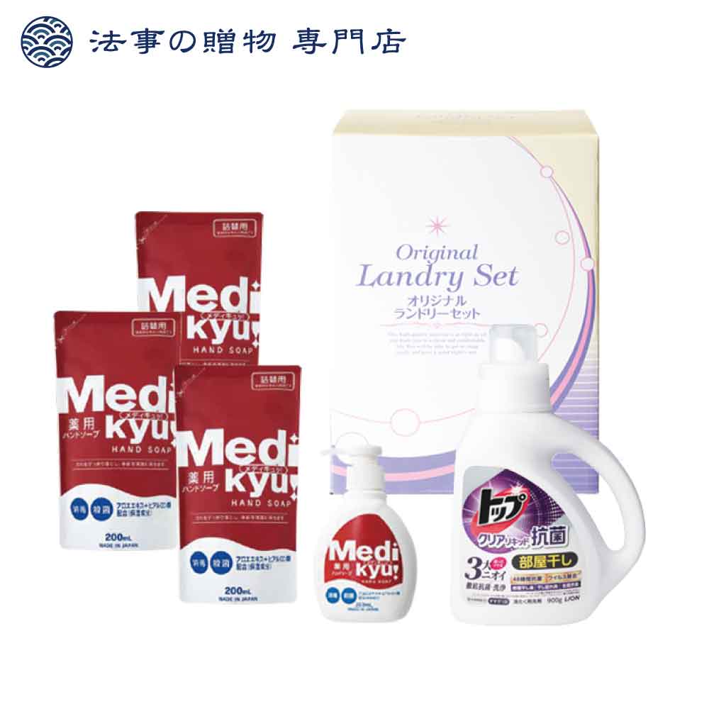 【法事の贈物専門店オリジナル】抗菌洗剤＆薬用ハンドソープギフト