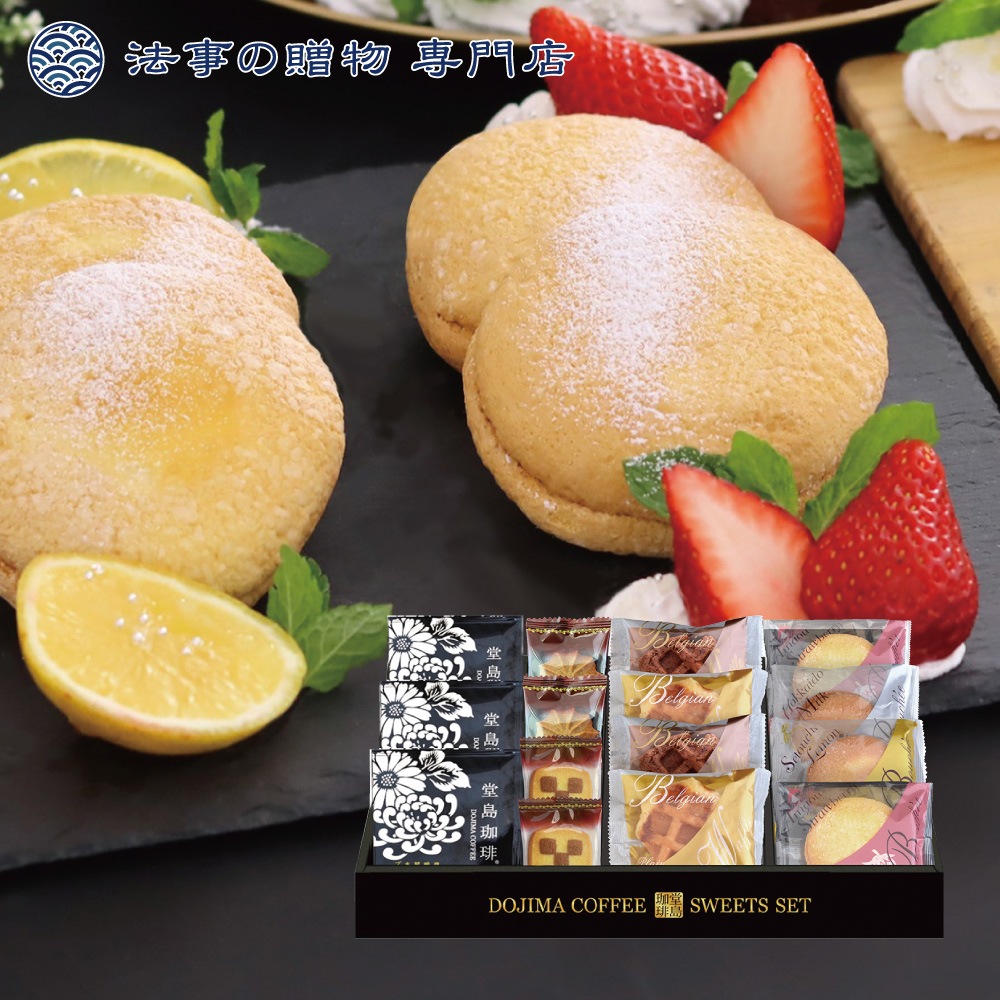 堂島珈琲＆ふんわりブッセと焼菓子セット