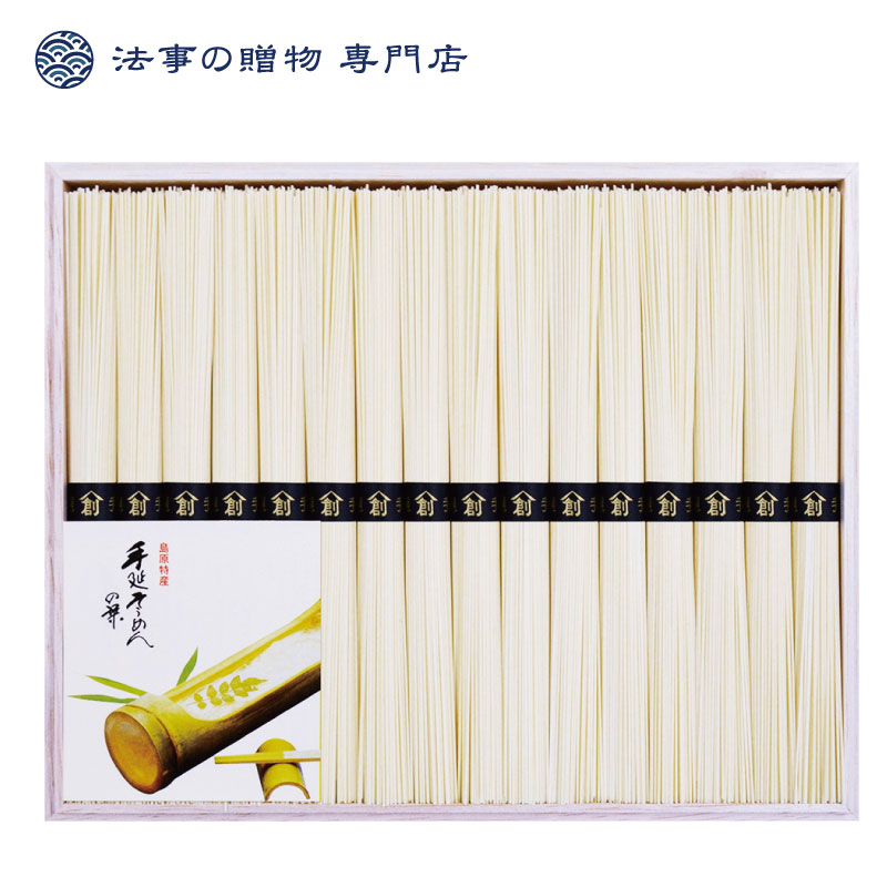 島原手延そうめん