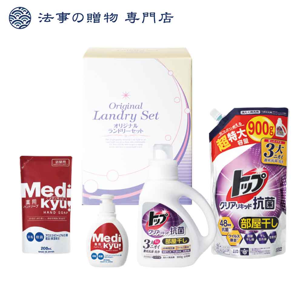 【法事の贈物専門店オリジナル】抗菌洗剤＆薬用ハンドソープギフト