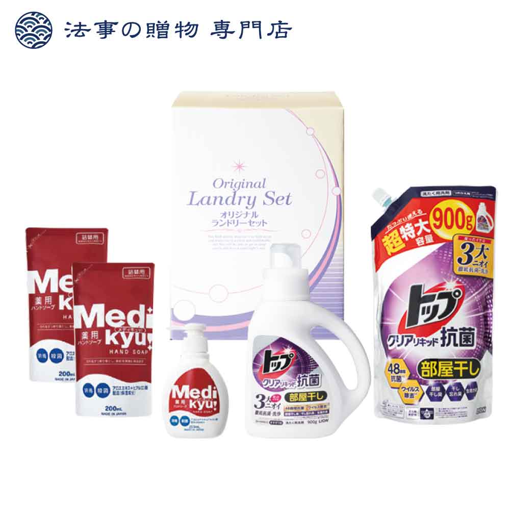 【法事の贈物専門店オリジナル】抗菌洗剤＆薬用ハンドソープギフト