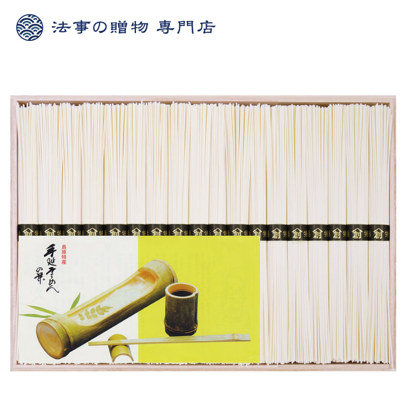 島原手延そうめん