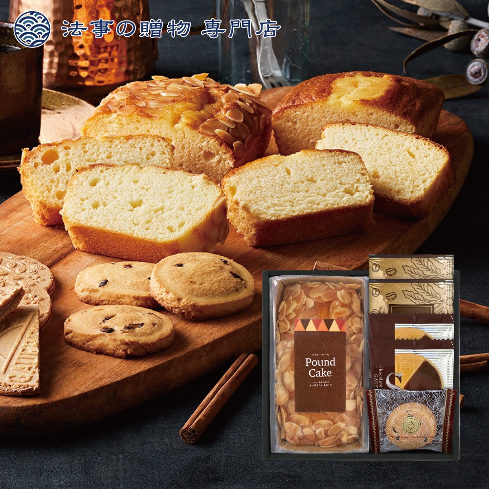 パウンドケーキ＆コーヒー・洋菓子セット