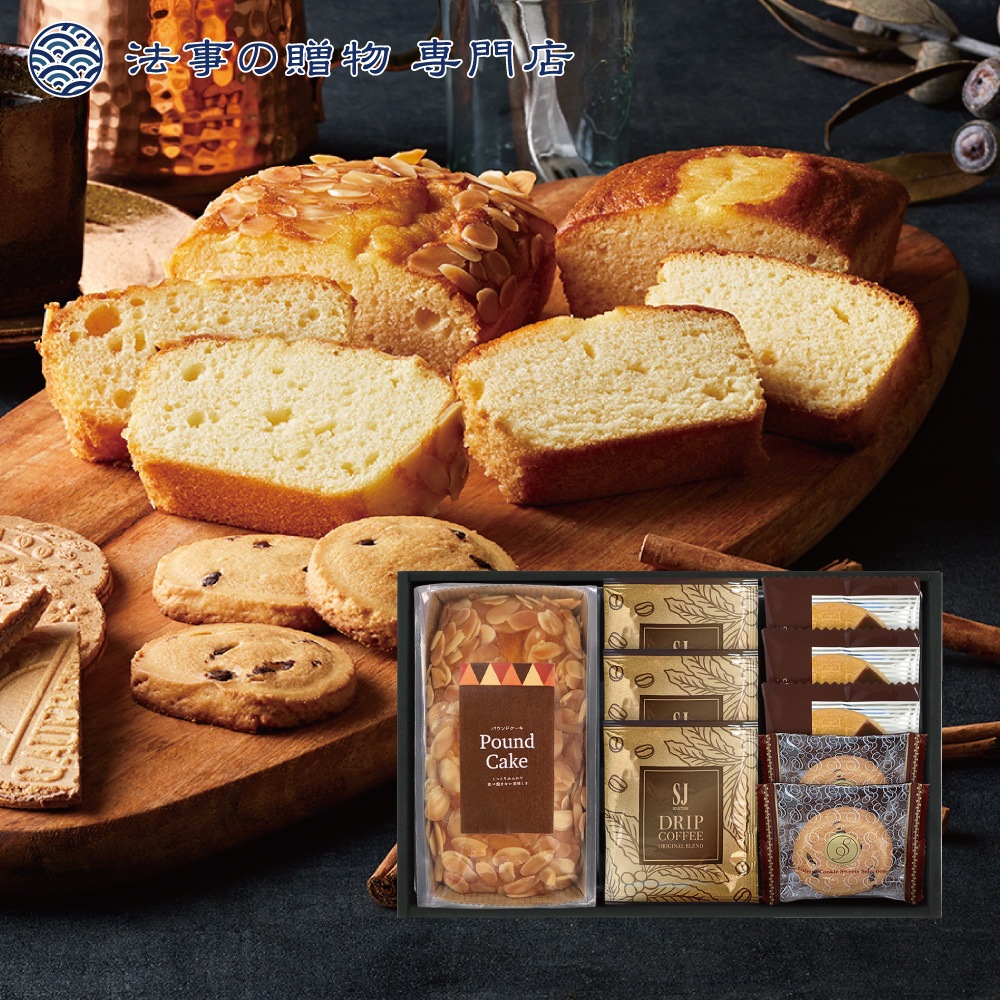 パウンドケーキ＆コーヒー・洋菓子セット