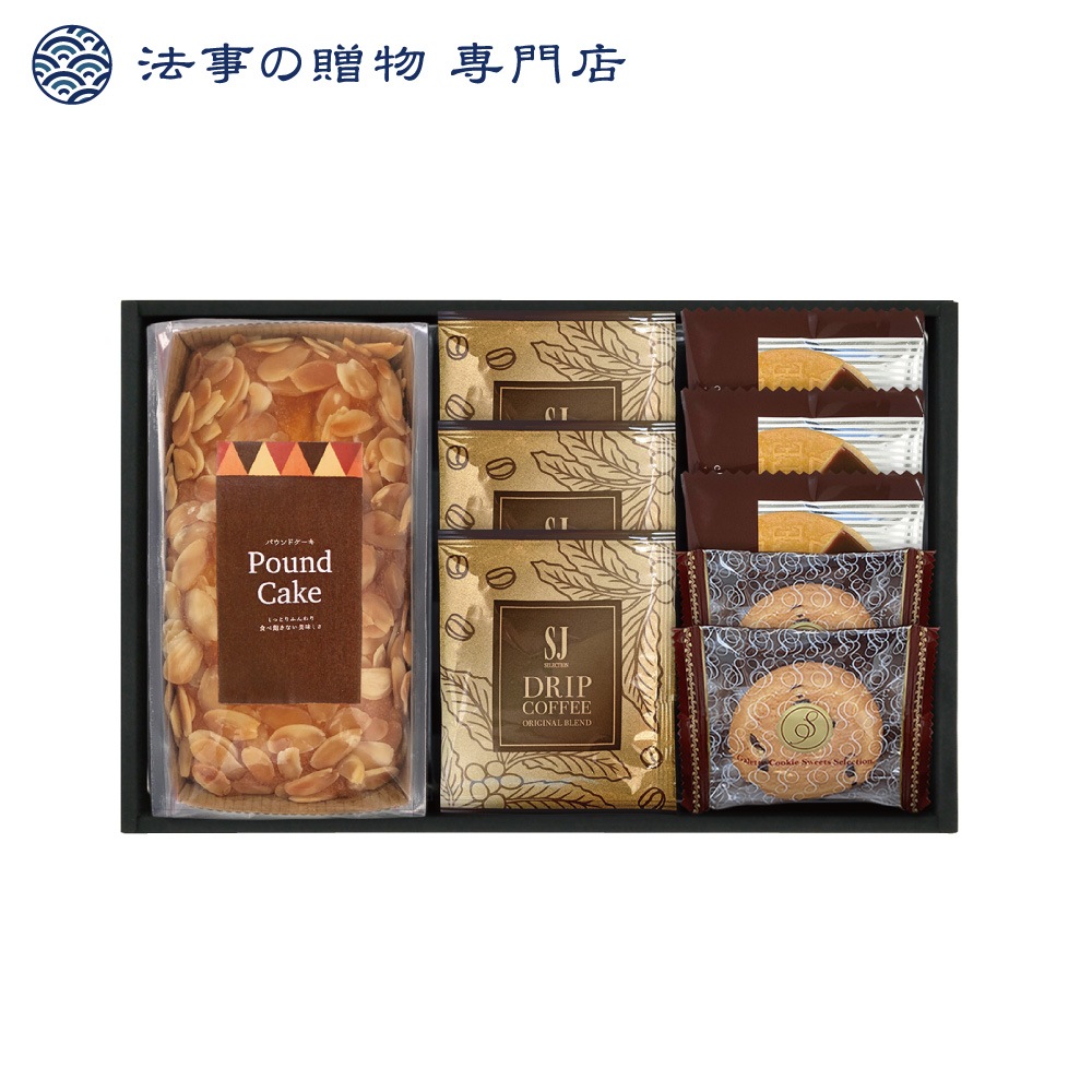パウンドケーキ＆コーヒー・洋菓子セット