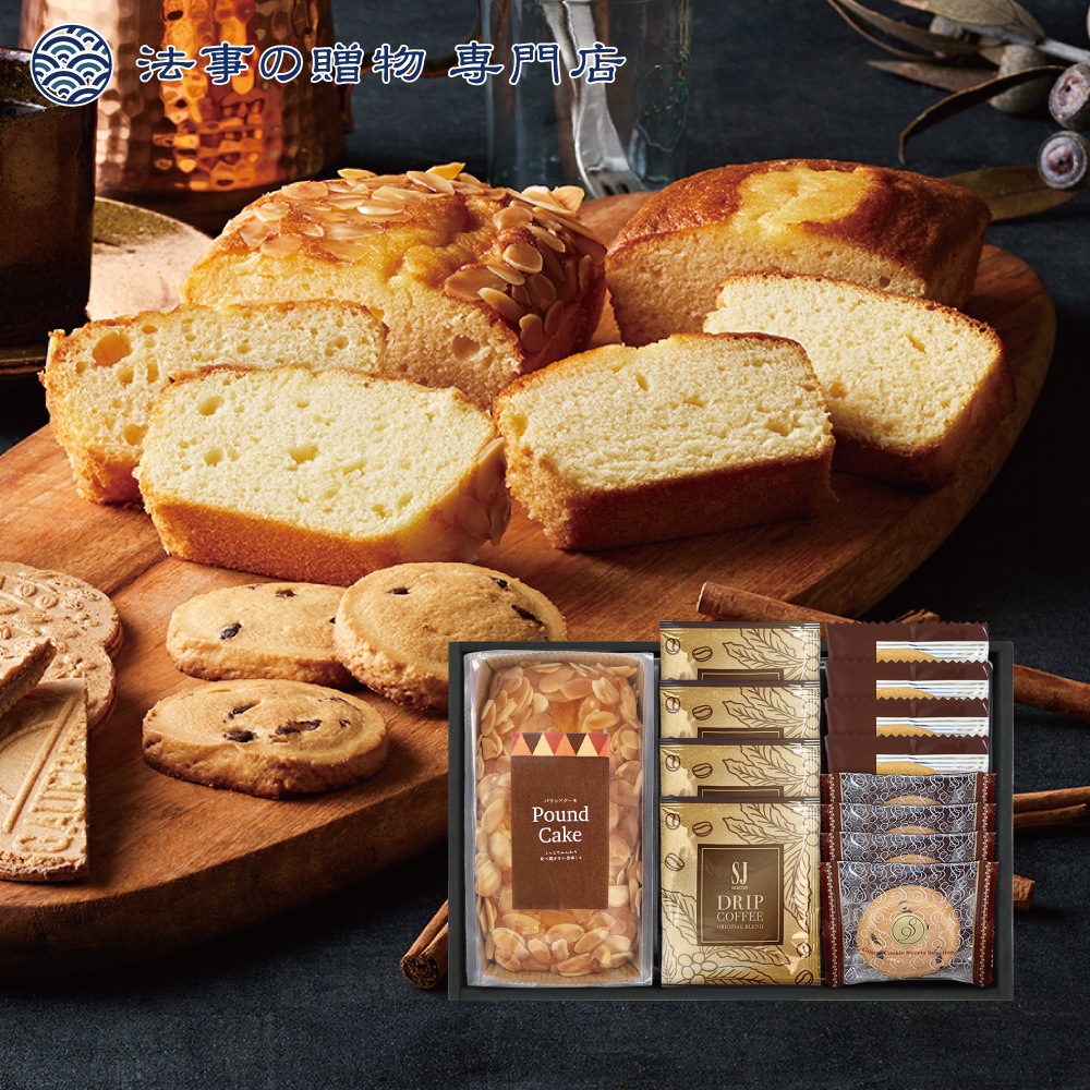 パウンドケーキ＆コーヒー・洋菓子セット