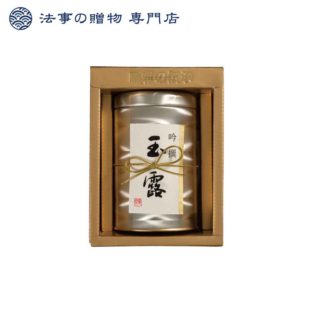 【法事の贈物専門店 オリジナル】本玉露詰合せ（嬉野茶）