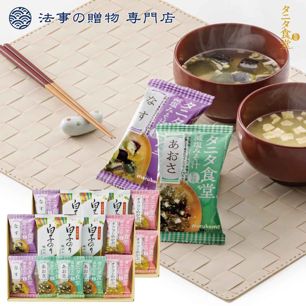 タニタ食堂監修 減塩みそ汁・白子のり詰合せ