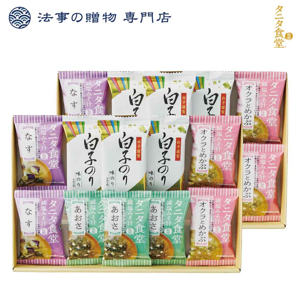 タニタ食堂監修 減塩みそ汁・白子のり詰合せ