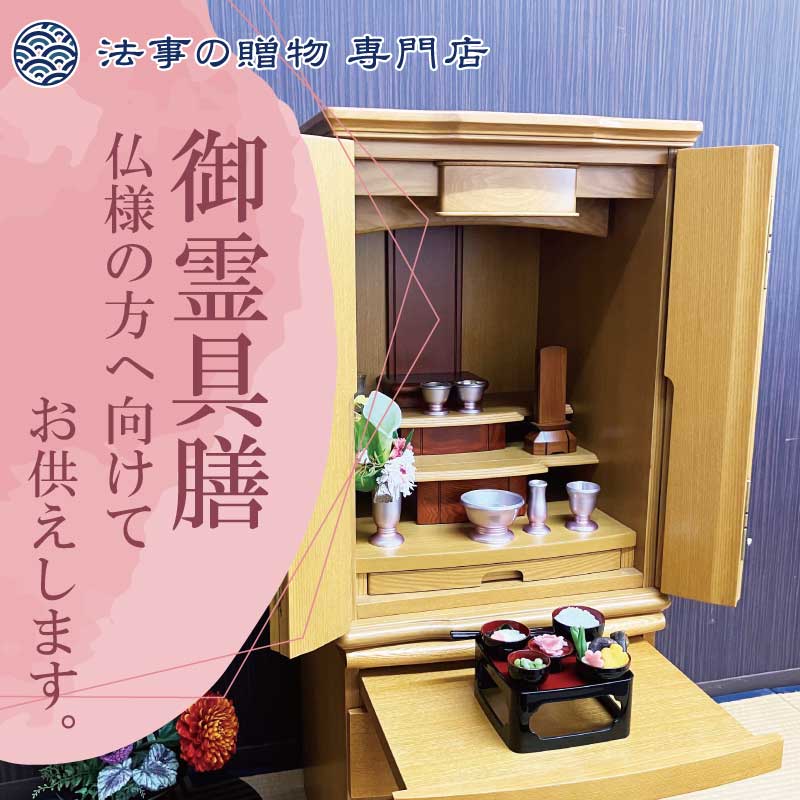 御霊具膳【6.5寸】
