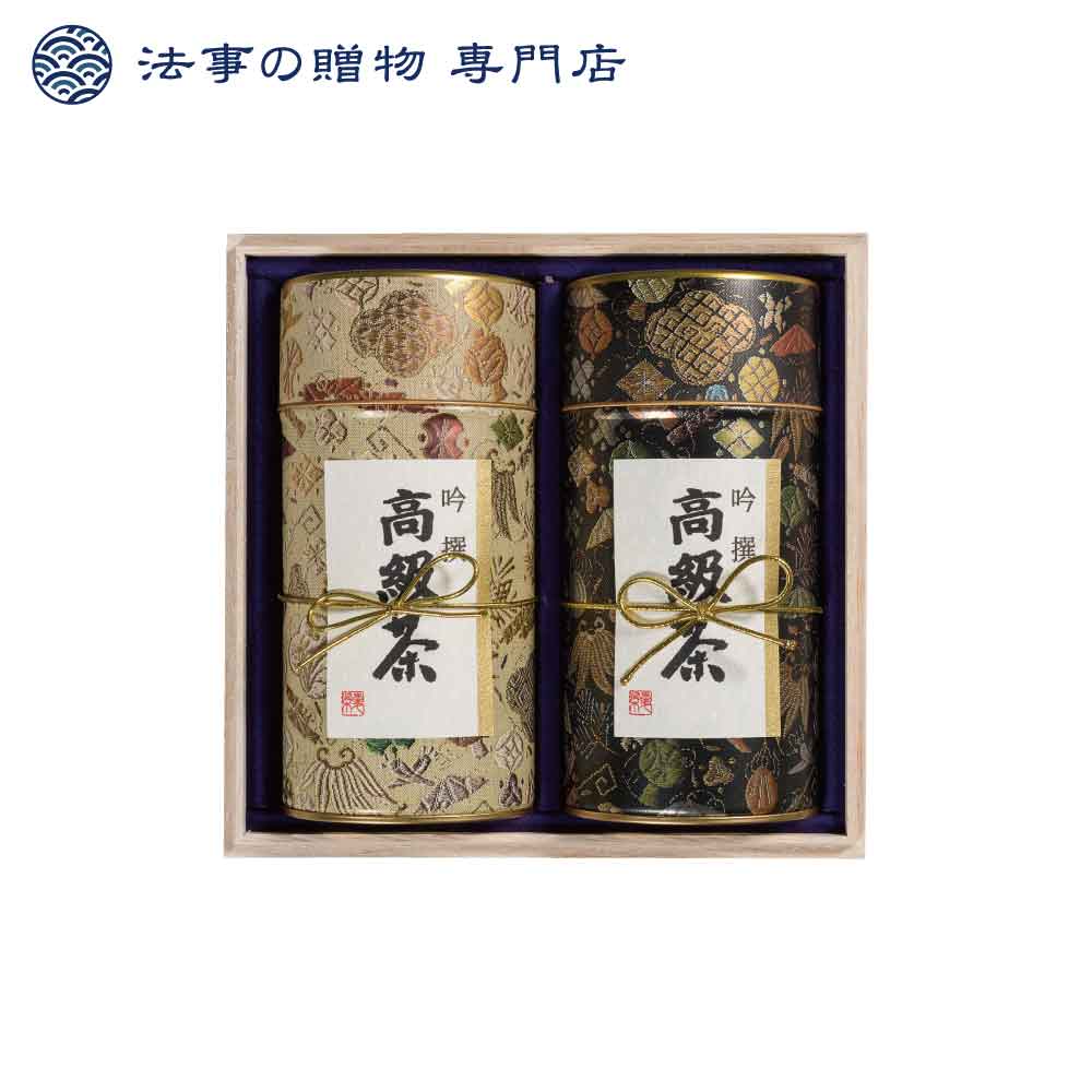 【法事の贈物専門店 オリジナル】高級煎茶詰合せ（八女茶）