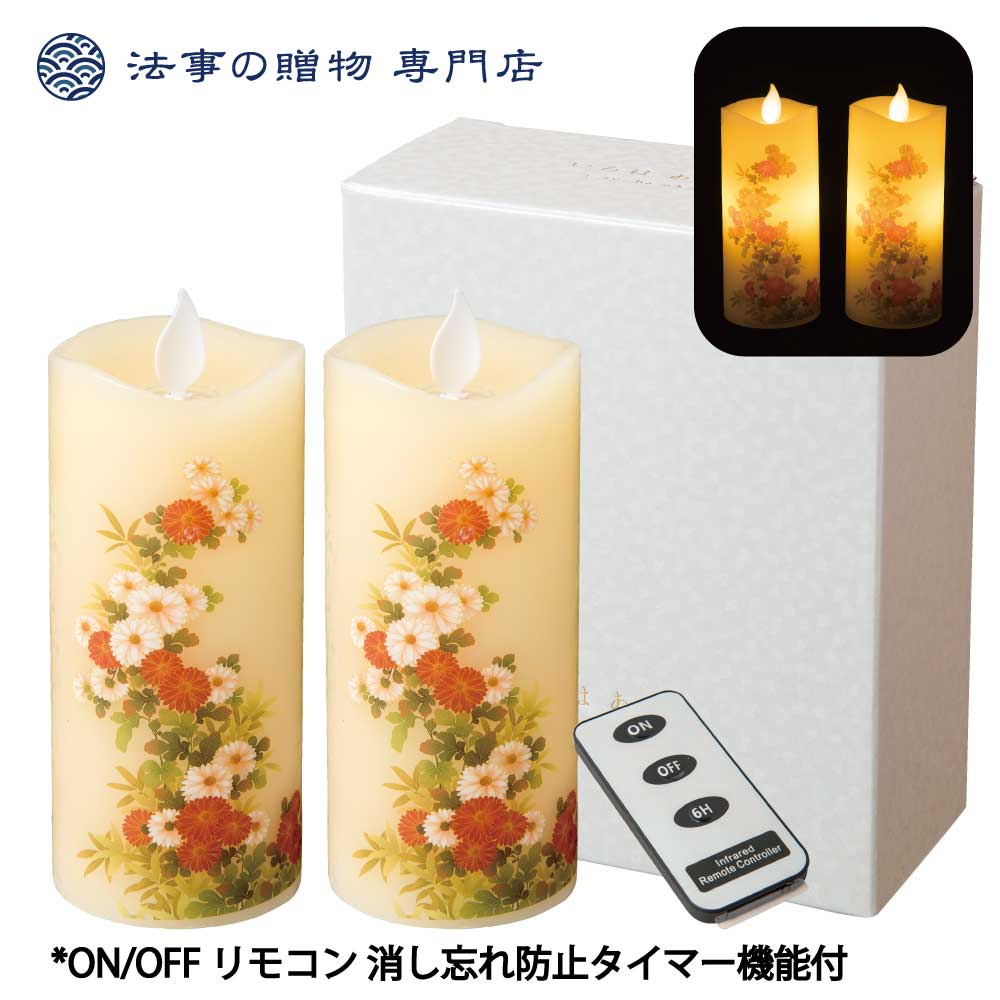 いろはあかりS　菊花【ローソク型LED照明】