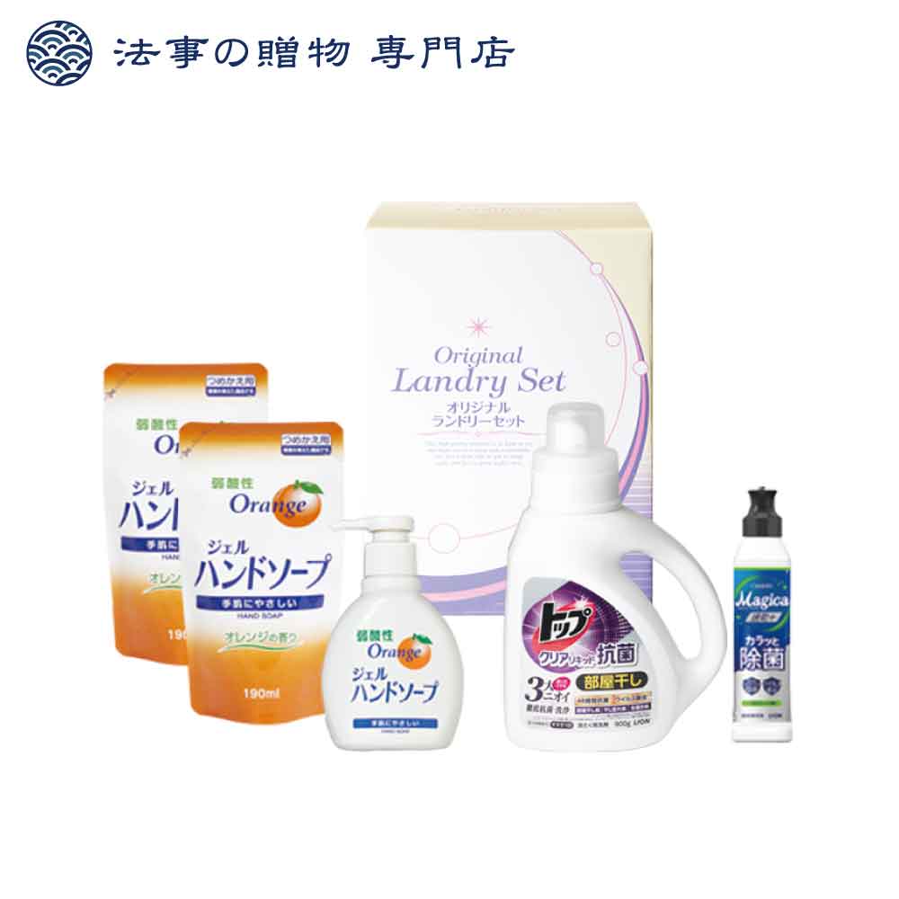 【法事の贈物専門店オリジナル】抗菌洗剤＆マジカオリジナルセット