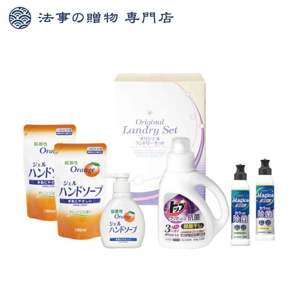 【法事の贈物専門店オリジナル】抗菌洗剤＆マジカオリジナルセット