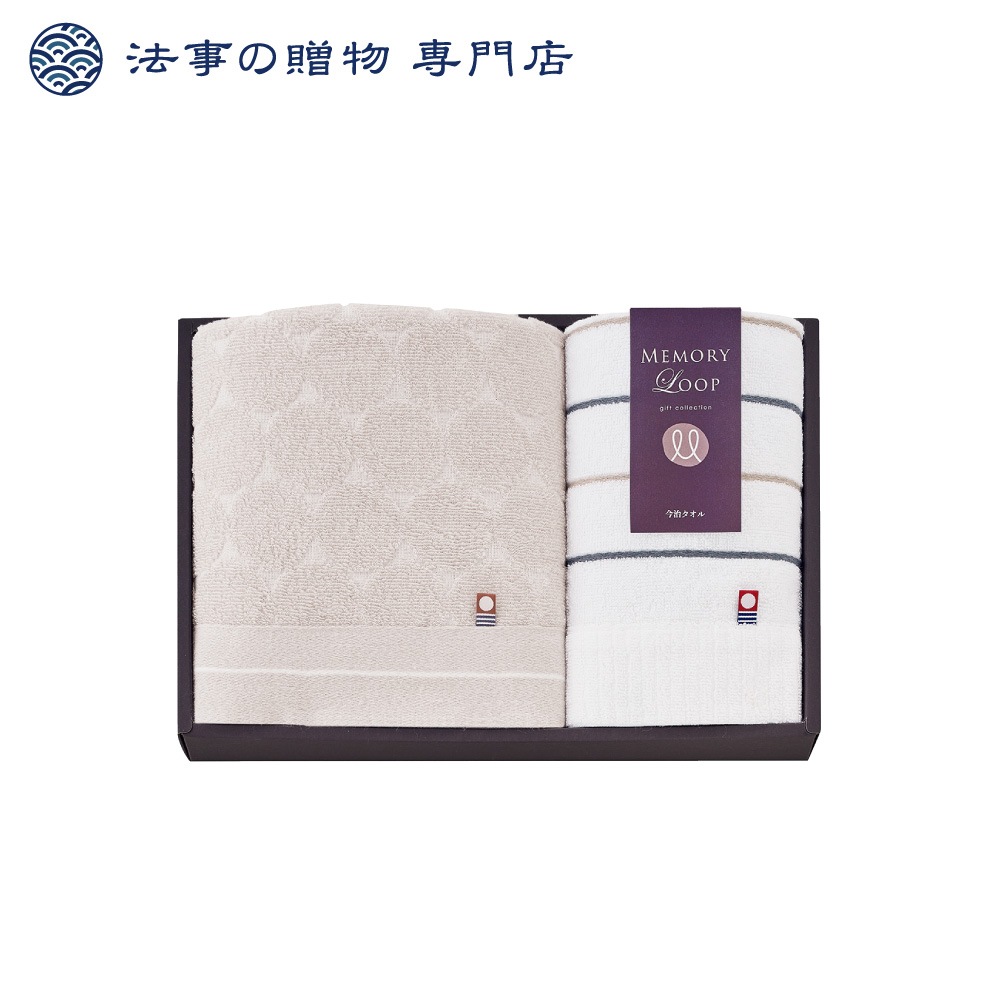 メモリーループ　タオルセット