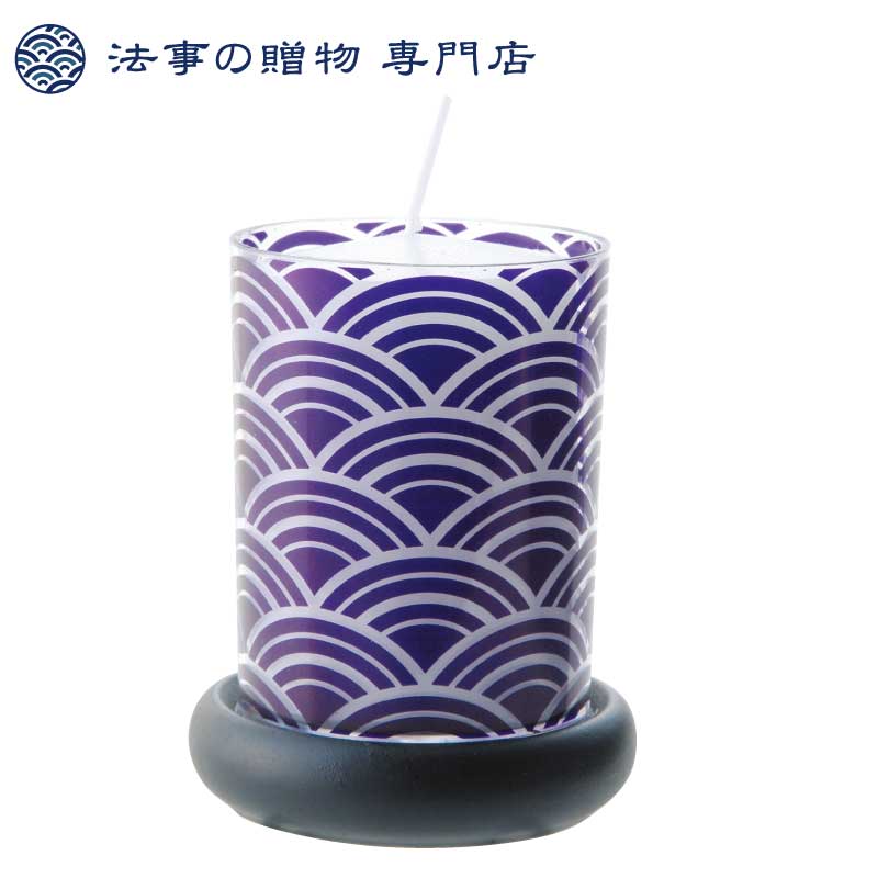 24時間キャンドル　青海波台付