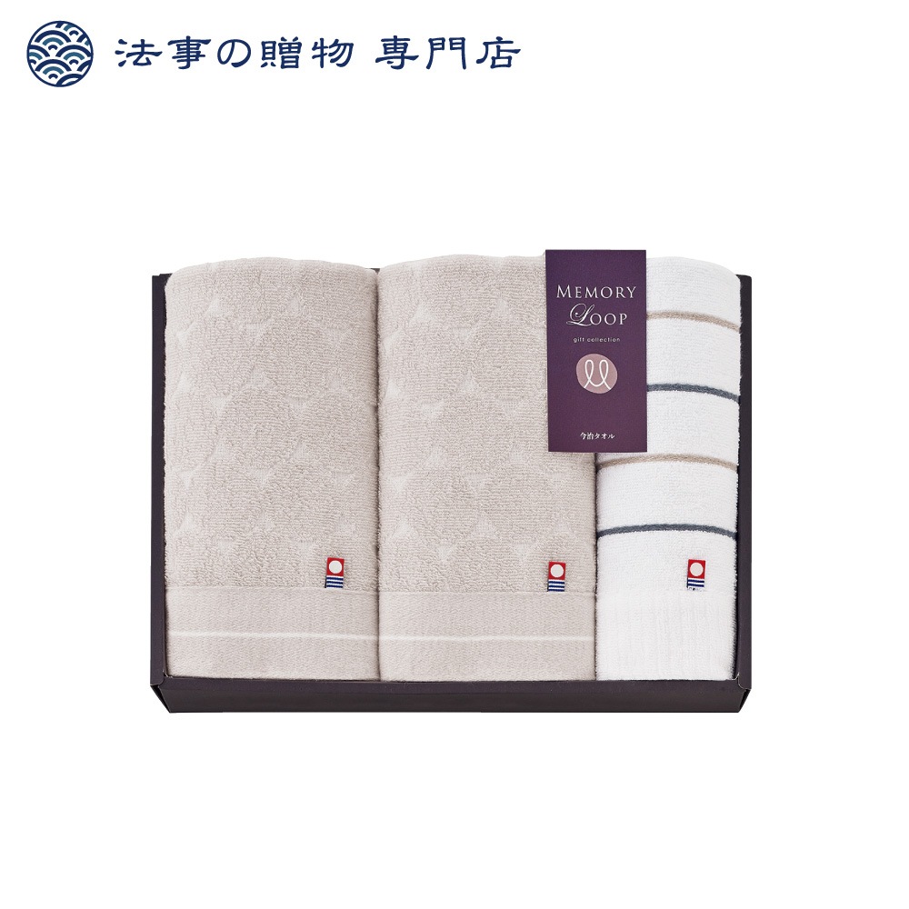 メモリーループ　タオルセット