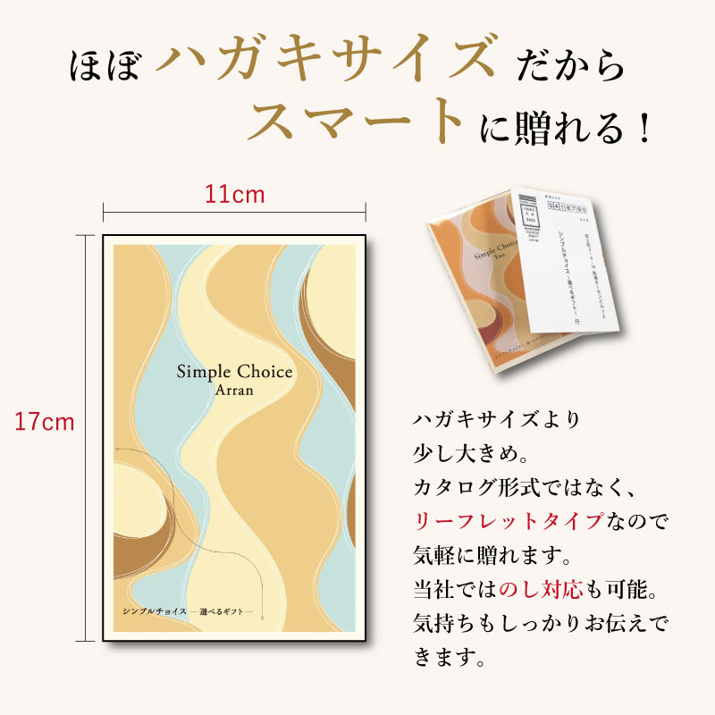 シンプルチョイス　エウア　※礼状非対応