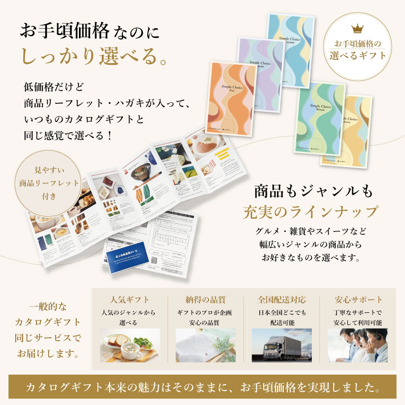 シンプルチョイス　エウア　※礼状非対応