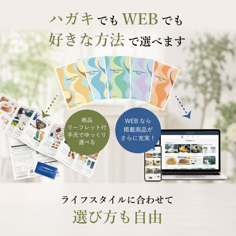 シンプルチョイス　エウア　※礼状非対応