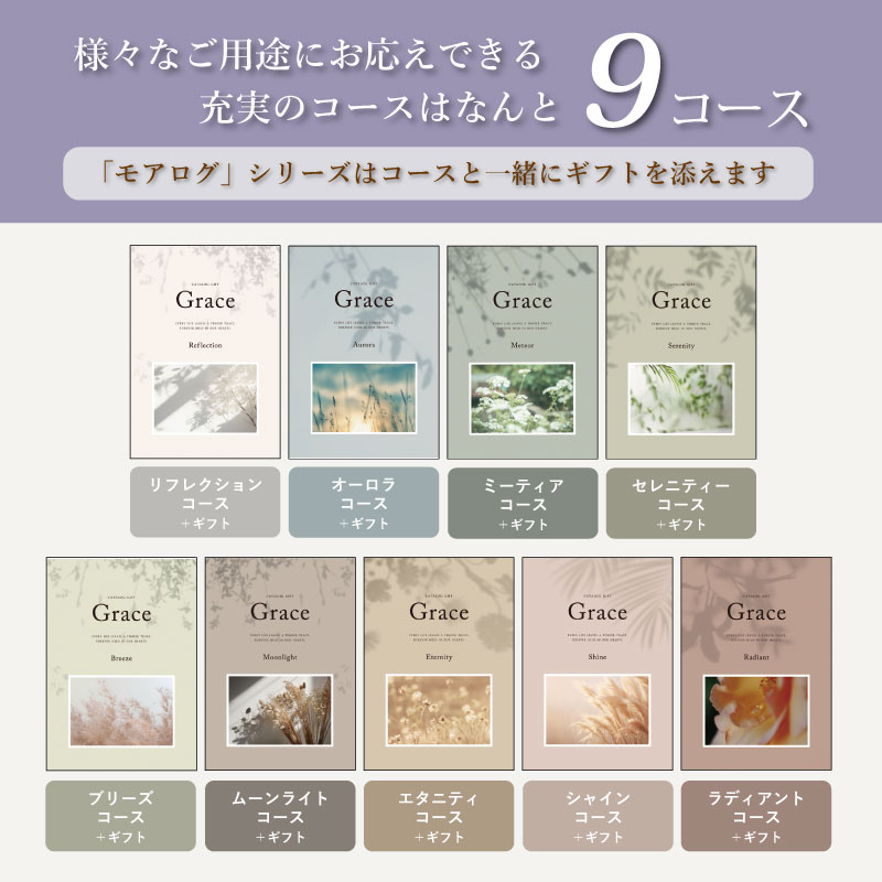 モアログ　グレイス　エタニティ＋素麺セット