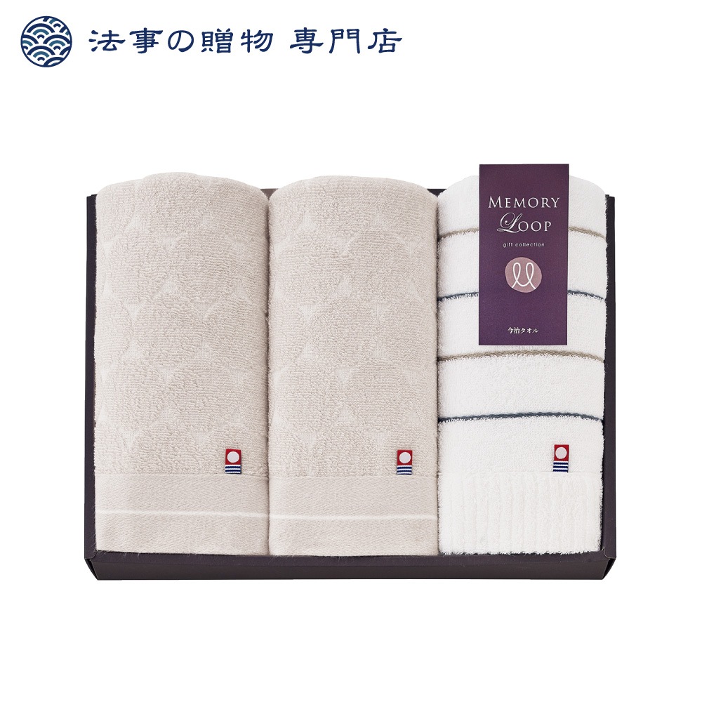メモリーループ　タオルセット